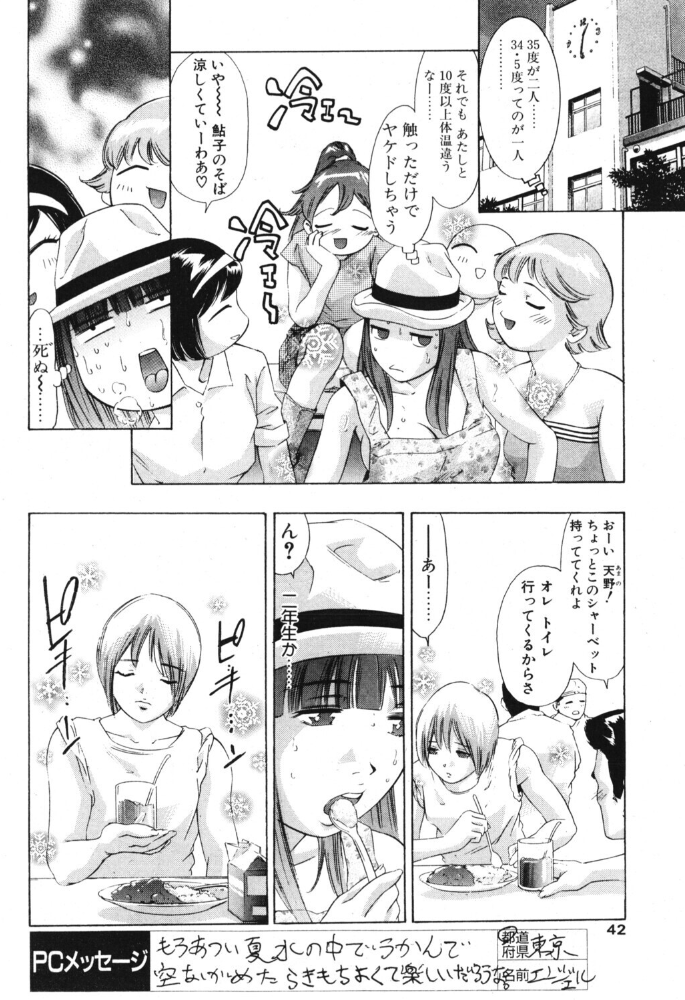 解凍してちょ 【鬼窪浩久 hentai アダルト漫画】 サンプル画像