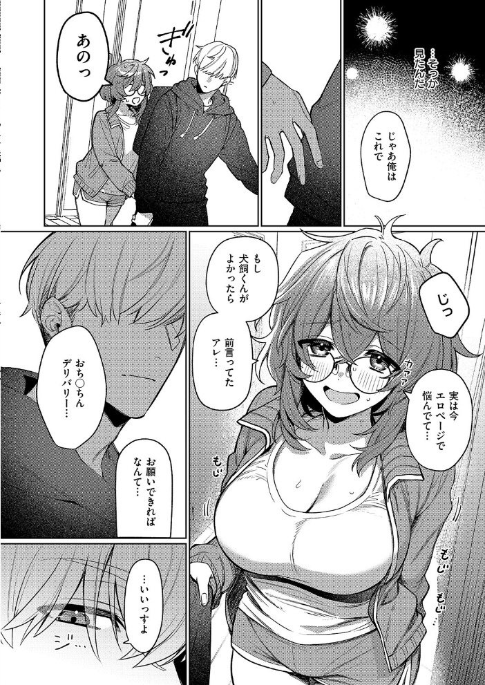 デリバリ・わんわん！ 【向井ゆくる hentai アダルト漫画】 サンプル画像