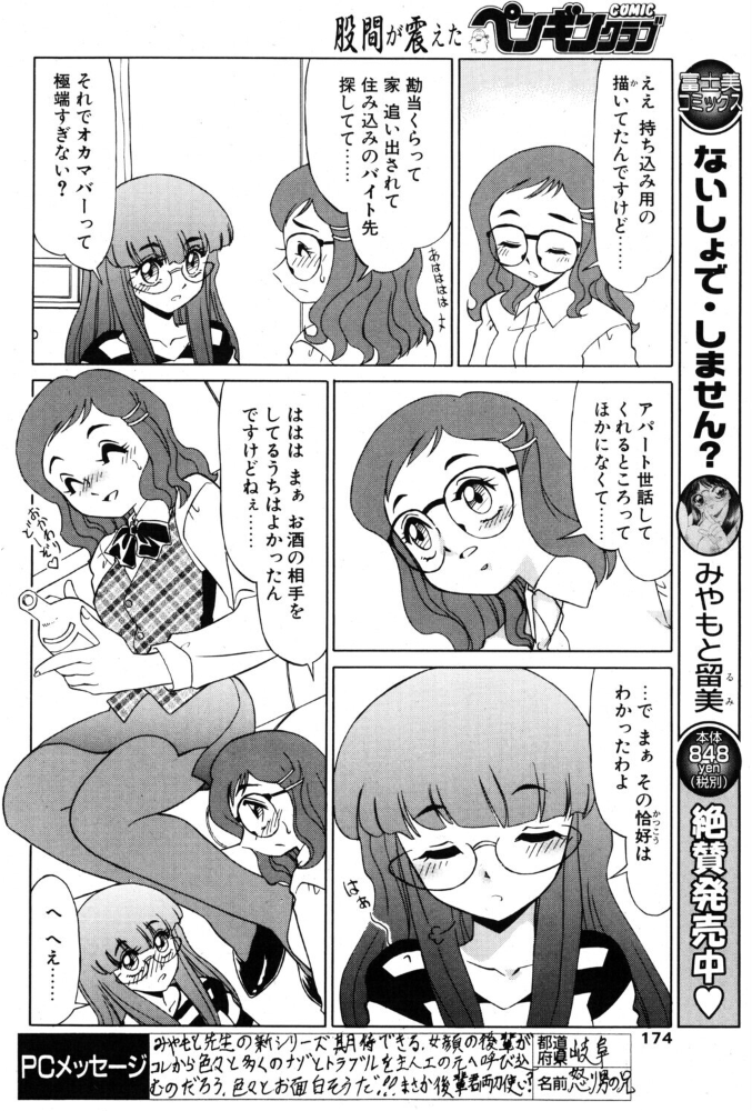 お世話になりますっ 2 【みやもと留美 hentai アダルト漫画】 サンプル画像