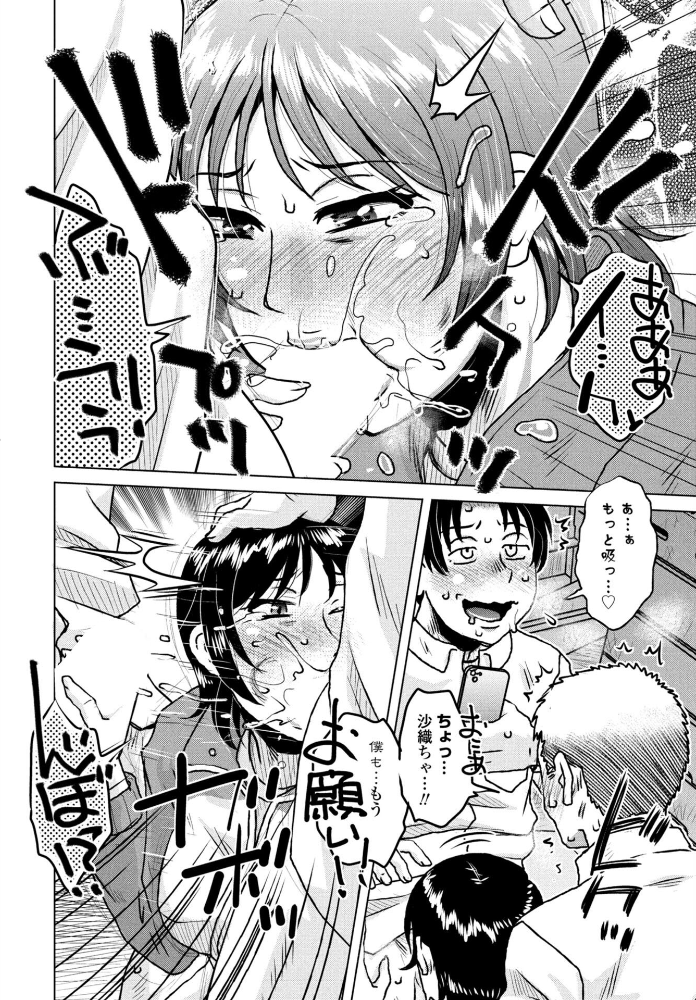 嵌め撮り 【胡桃屋ましみん hentai アダルト漫画】 サンプル画像