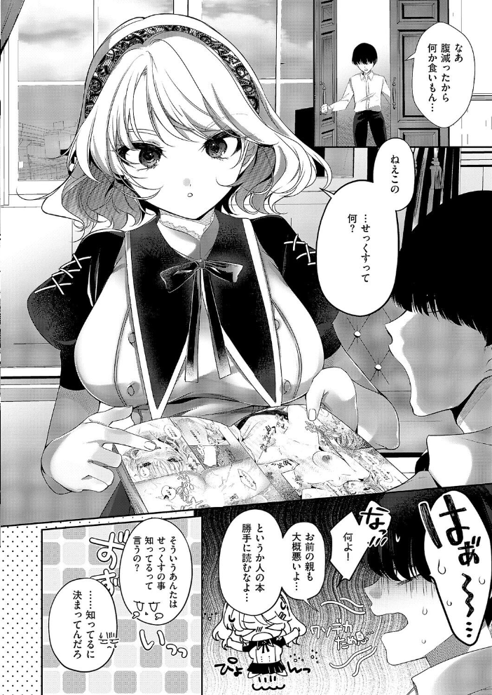 バカな子ほどスケベ 【梨比 hentai アダルト漫画】 サンプル画像