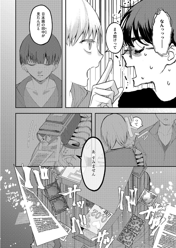 まぜいろ 【鬱ノ宮うかつ hentai アダルト漫画】 サンプル画像