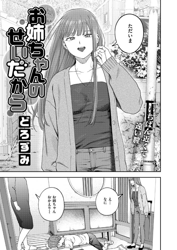 お姉ちゃんのせいだから 【どろずみ hentai アダルト漫画】 サンプル画像