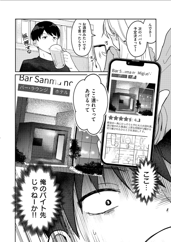 ヤバいパパ活から後輩を救った話 【原きゅうれん hentai アダルト漫画】 サンプル画像