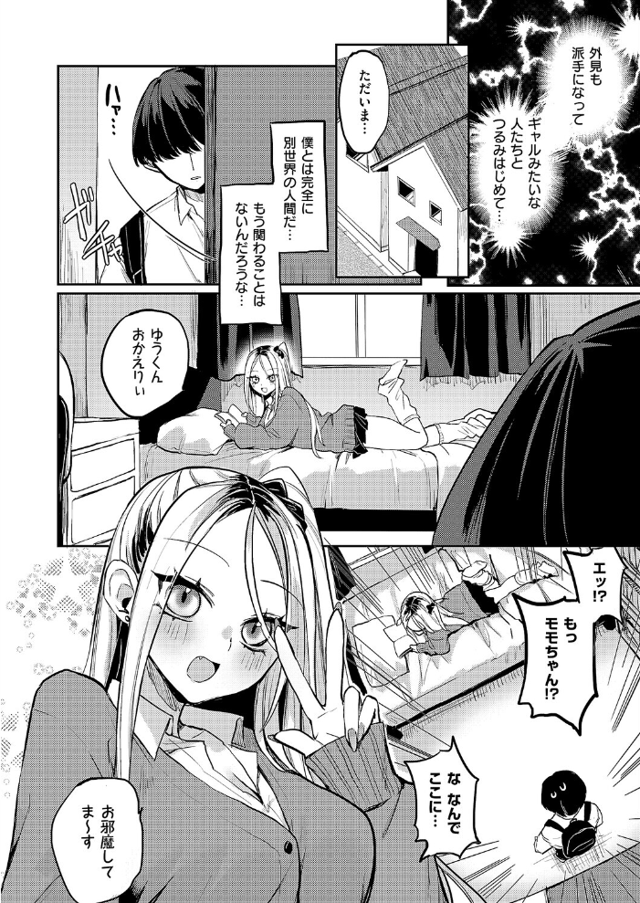 奇々怪々☆モモちゃんは幼なじみ! 【ヒナモリ hentai アダルト漫画】 サンプル画像