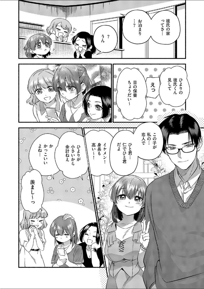 君に背伸び 【もるんが hentai アダルト漫画】 サンプル画像