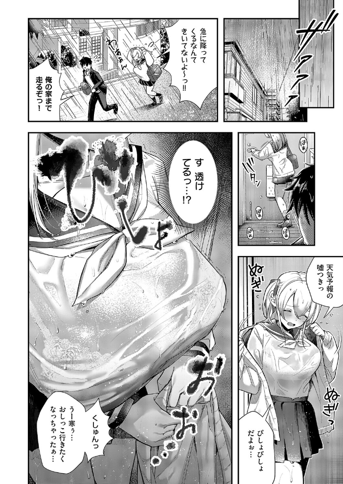 今日の天気は雨のちおしっこ 【すぴこ hentai アダルト漫画】 サンプル画像