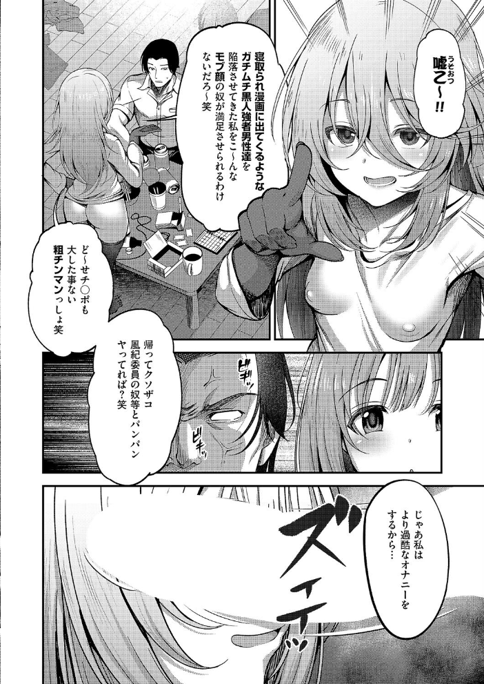 お願いおち○ぽ風紀委員！（3） 【ment hentai アダルト漫画】 サンプル画像