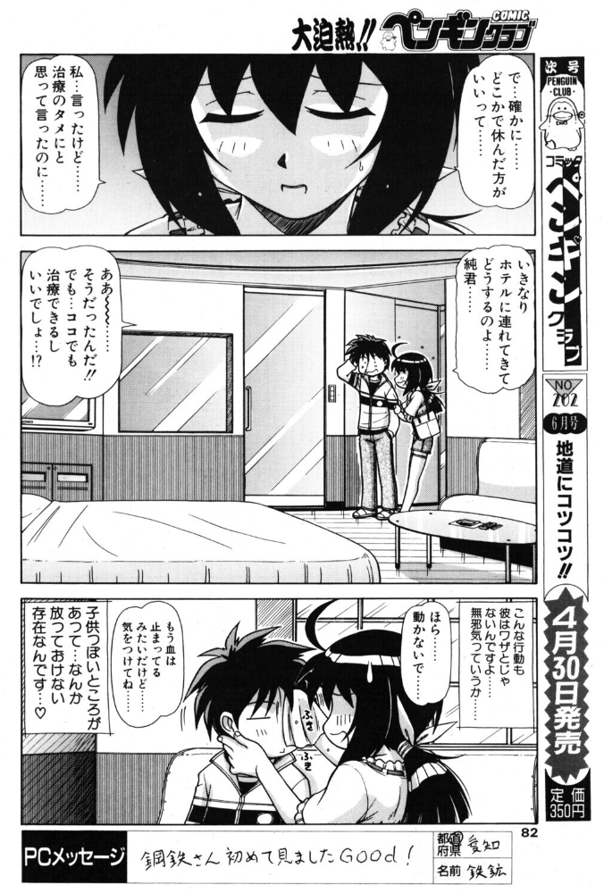萌日記 3 【鋼鉄 hentai アダルト漫画】 サンプル画像