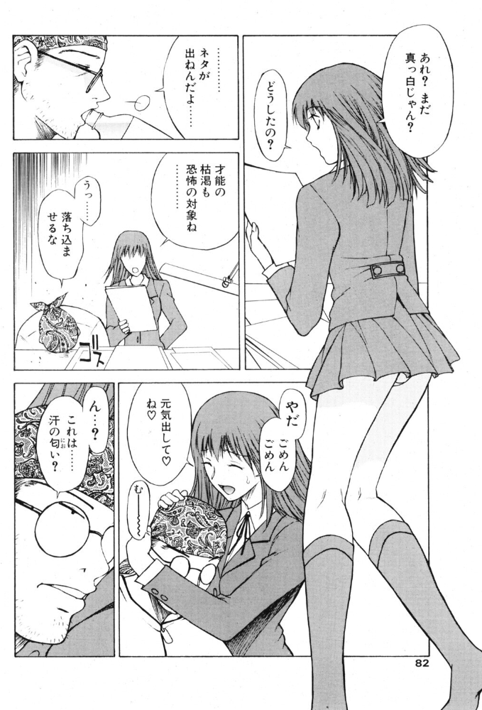 明後日見る夢 【永瀬るりを hentai アダルト漫画】 サンプル画像