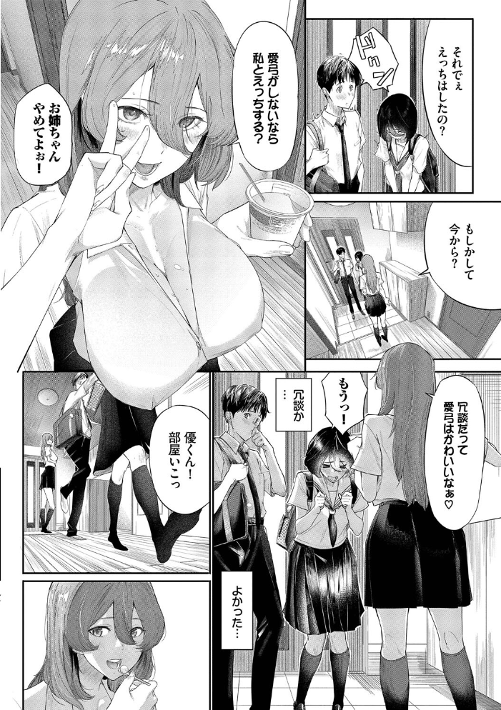 甘い時間と滴る日々【通常版】【FANZA限定版】 【waves コミックバベル編集部 hentai アダルト漫画】 サンプル画像
