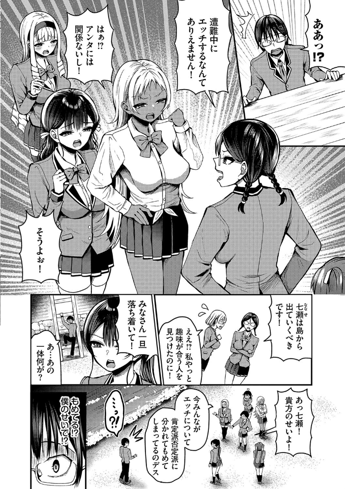 29人発情乙女と無人島中出しライフ 2【デジタル特装版】【FANZA限定版】 【はざくらさつき コミックバベル編集部 hentai アダルト漫画】 サンプル画像