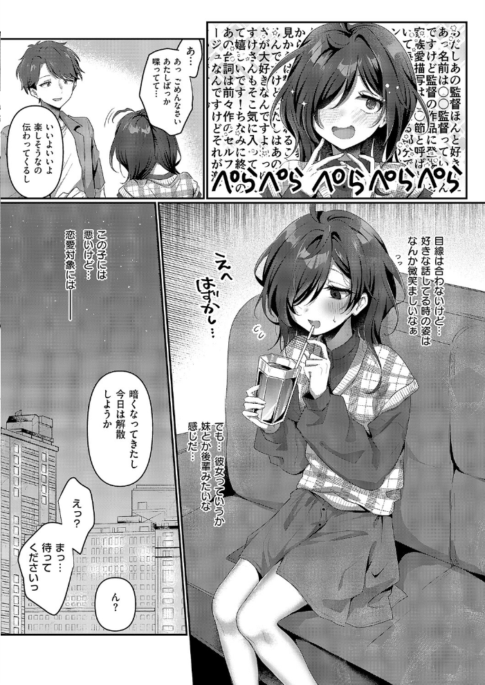 陰キャJD えみるちゃんはハメてみたい!!!! 【歩滝 hentai アダルト漫画】 サンプル画像