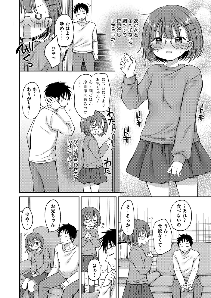 お兄ちゃんのやる気スイッチ 【Rico hentai アダルト漫画】 サンプル画像