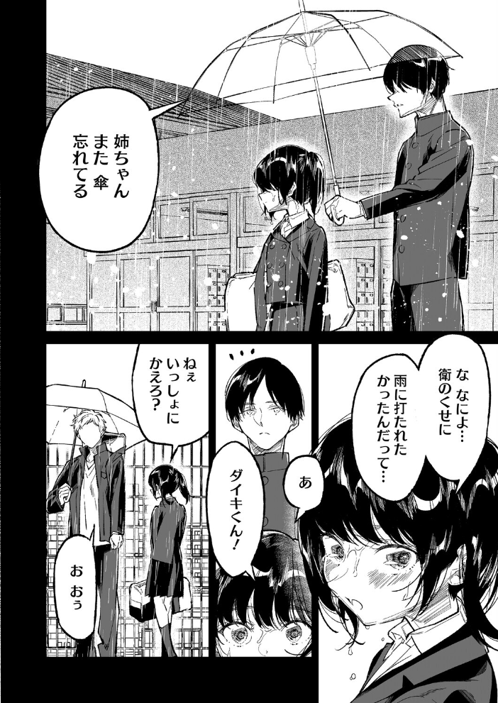姉かわ 【浅川 hentai アダルト漫画】 サンプル画像