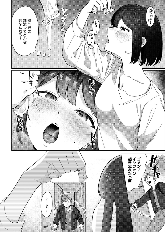 精液ってどんな味? 【シゴキロ hentai アダルト漫画】 サンプル画像