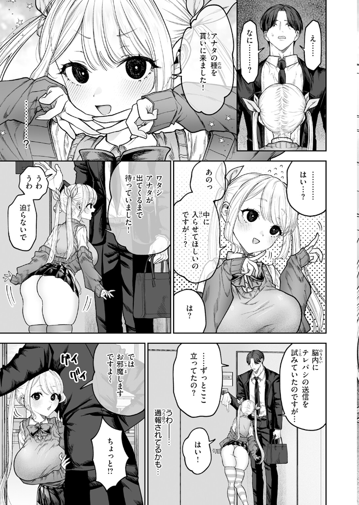 イヴちゃんは電波女 【あたためめ郎 hentai アダルト漫画】 サンプル画像