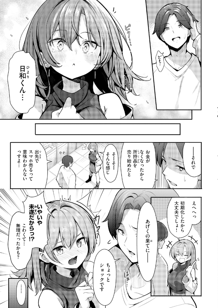 えり先輩はダメすぎて可愛い 【あゝほしかわ hentai アダルト漫画】 サンプル画像