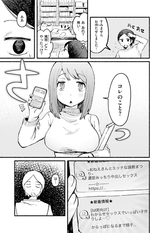 僕と先輩の7日間戦争 【内山中手 hentai アダルト漫画】 サンプル画像