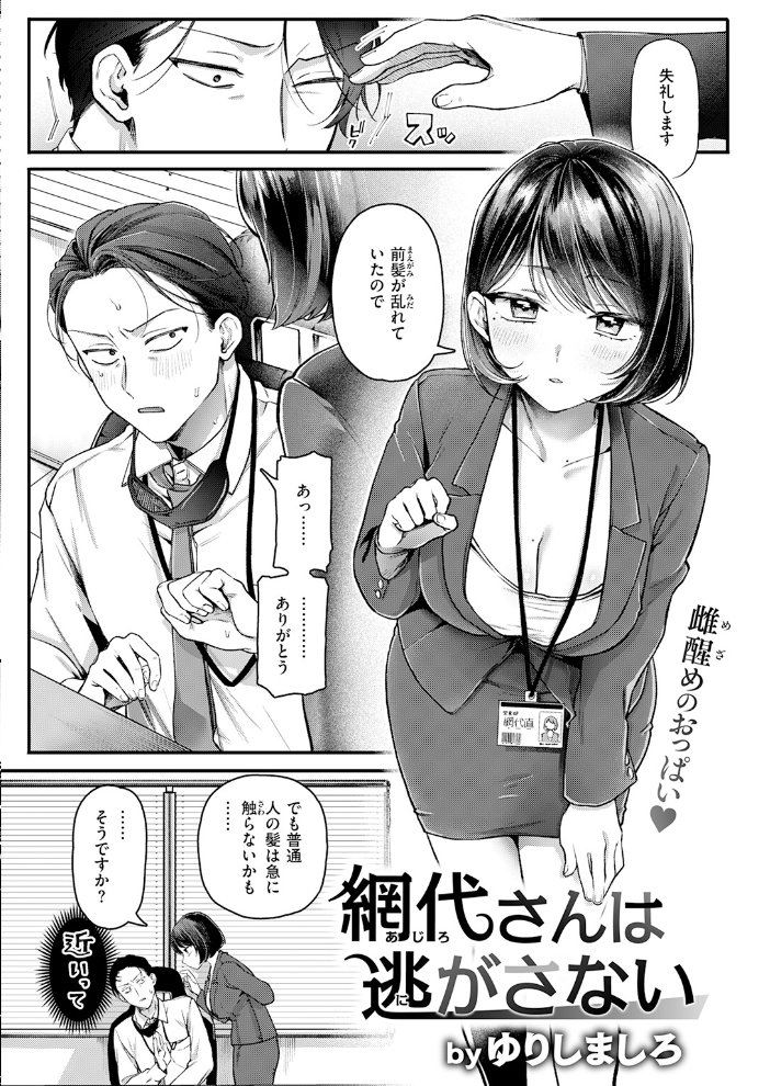 網代さんは逃さない 【ゆりしましろ hentai アダルト漫画】 サンプル画像