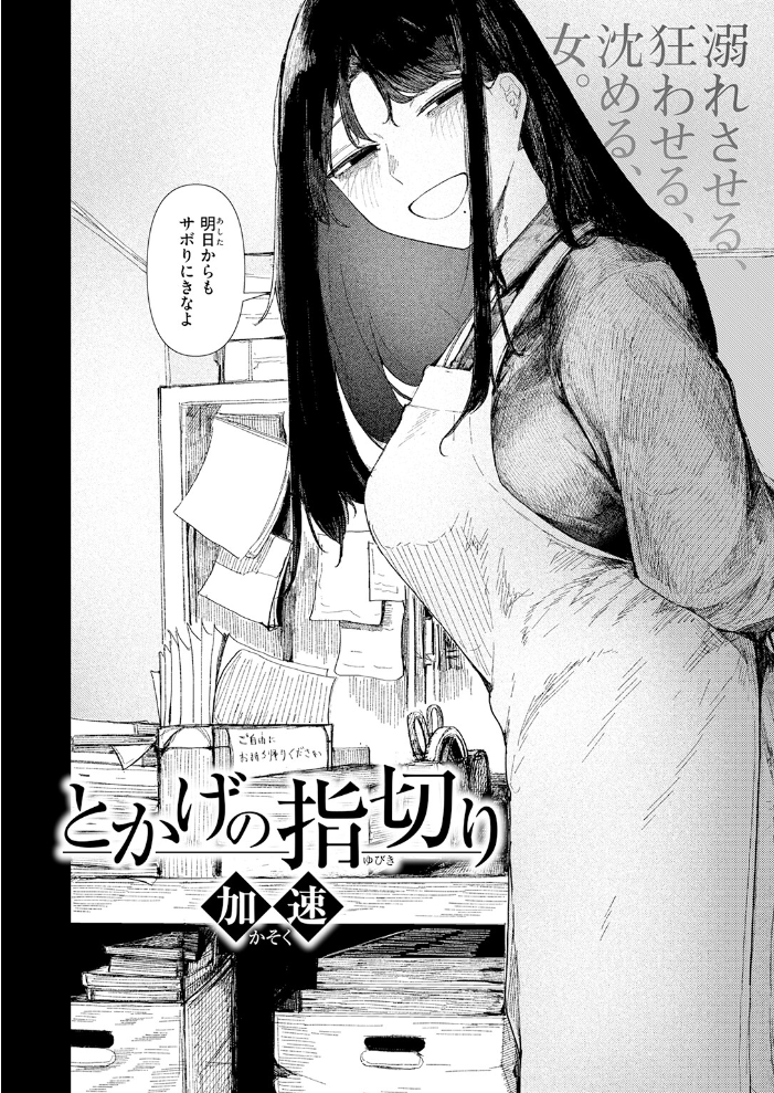 とかげの指切り 【加速 hentai アダルト漫画】 サンプル画像