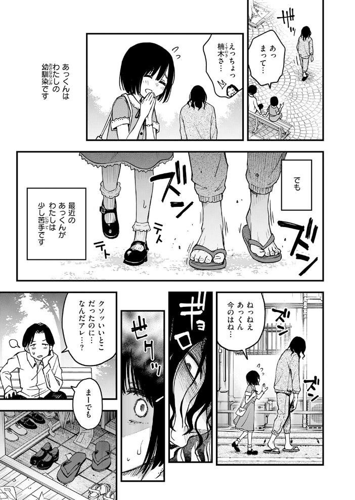 あっくん嫌い！ 【どじろー hentai アダルト漫画】 サンプル画像