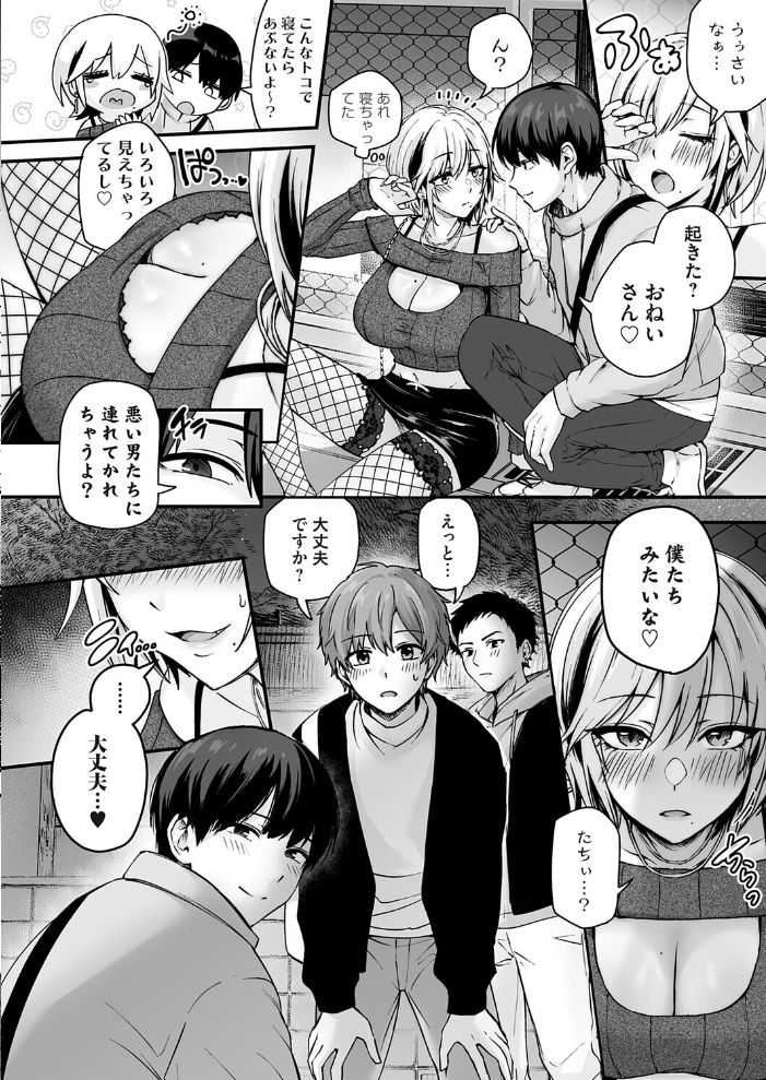 アンロック・デ・ザイア case1/大蛇 巳羽〜夜道に転がるチンポはアタシのもの〜 【mirudora hentai アダルト漫画】 サンプル画像