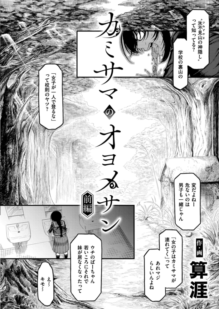 カミサマのオヨメサン 前編 【算涯 COMIC快艶編集部 hentai アダルト漫画】 サンプル画像