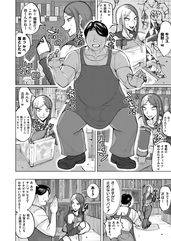 ゲキタイヤッカイハイシンシャ 【深道卵黄 COMIC快艶編集部 hentai アダルト漫画】 サンプル画像