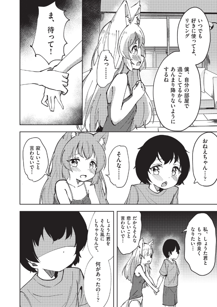 狐のおねえちゃんと家族えっち 【ぷぷねずみ hentai アダルト漫画】 サンプル画像