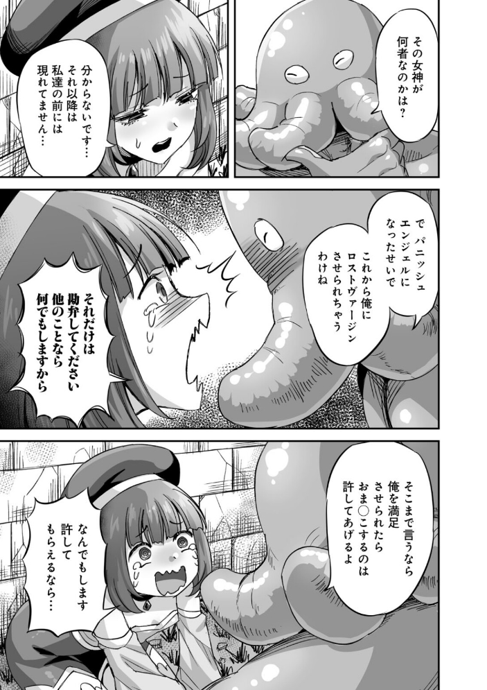侵略！ 触手男！ 〜説明しよう！ 触手男にどぴゅどぴゅされてしまうと魔法少女は誰だって卵を産んでしまうのだ！！〜 第4話 【単話】 【ひかる 見習い雑兵 hentai アダルト漫画】 サンプル画像