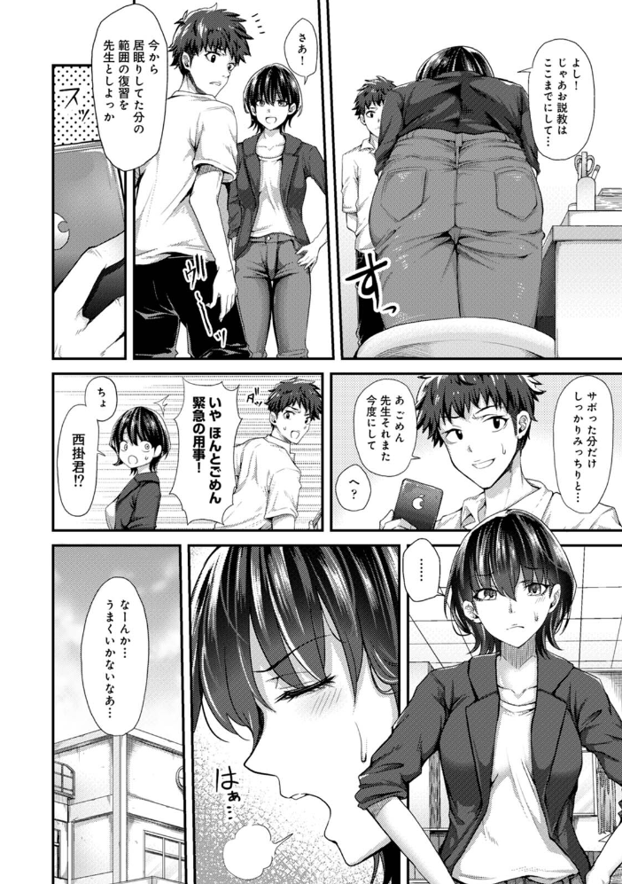 【単行本版】女性用風俗のお客様は先生でした 【やわ hentai アダルト漫画】 サンプル画像