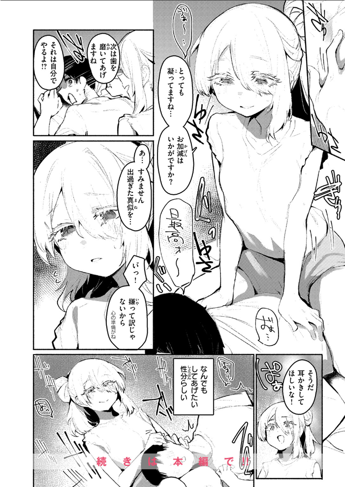 甘やかしスイッチ 【もんちゃんrev3 hentai アダルト漫画】 サンプル画像