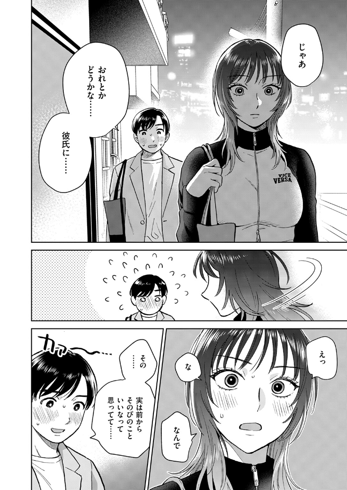 おれとかどうかな 【どらのやま hentai アダルト漫画】 サンプル画像