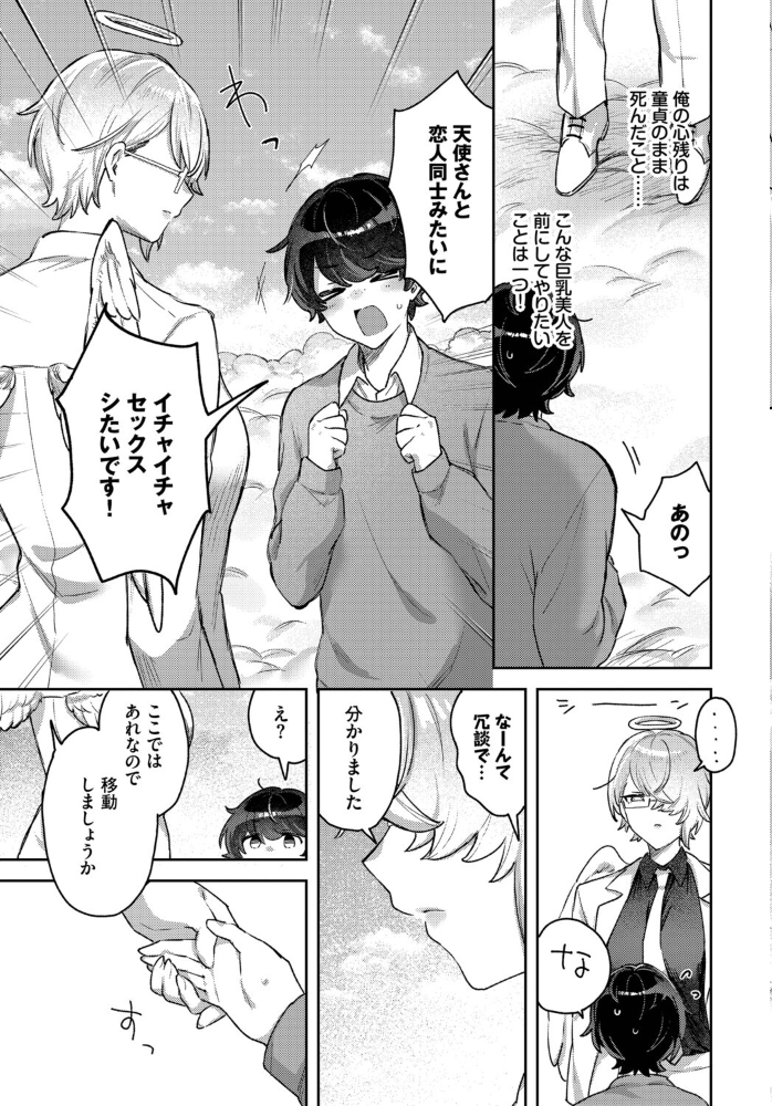 いいなり天使 【づ蛸 コミックバベル編集部 hentai アダルト漫画】 サンプル画像