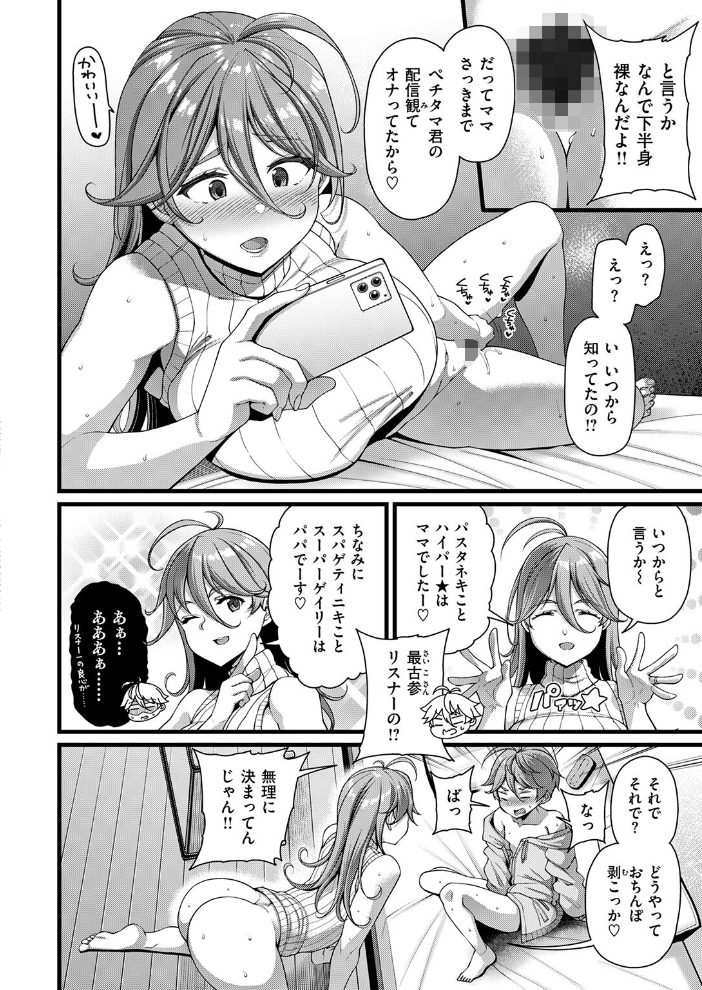 ペチタマくんPeeling 【皐月芋網 hentai アダルト漫画】 サンプル画像