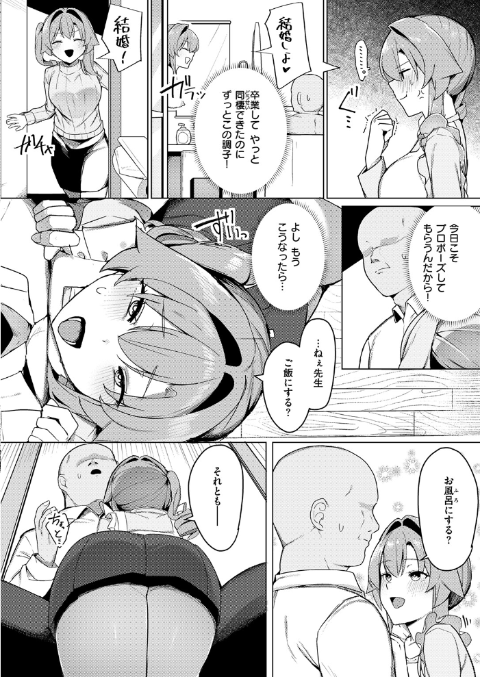先生、もう逃げないで！ 【かっさい hentai アダルト漫画】 サンプル画像