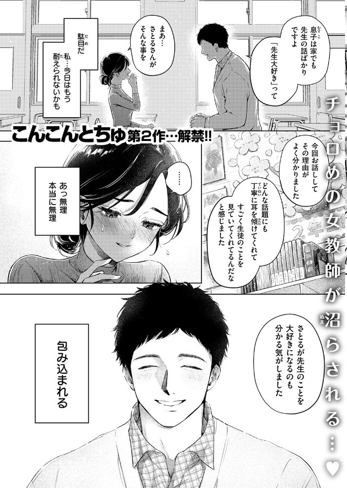 COMIC失楽天 2026年06月号 【パンダエキス こんこんとちゅ どらのやま 皐月芋網 うみ もんちゃんrev3 甘蕉 かっさい hentai アダルト漫画】 サンプル画像