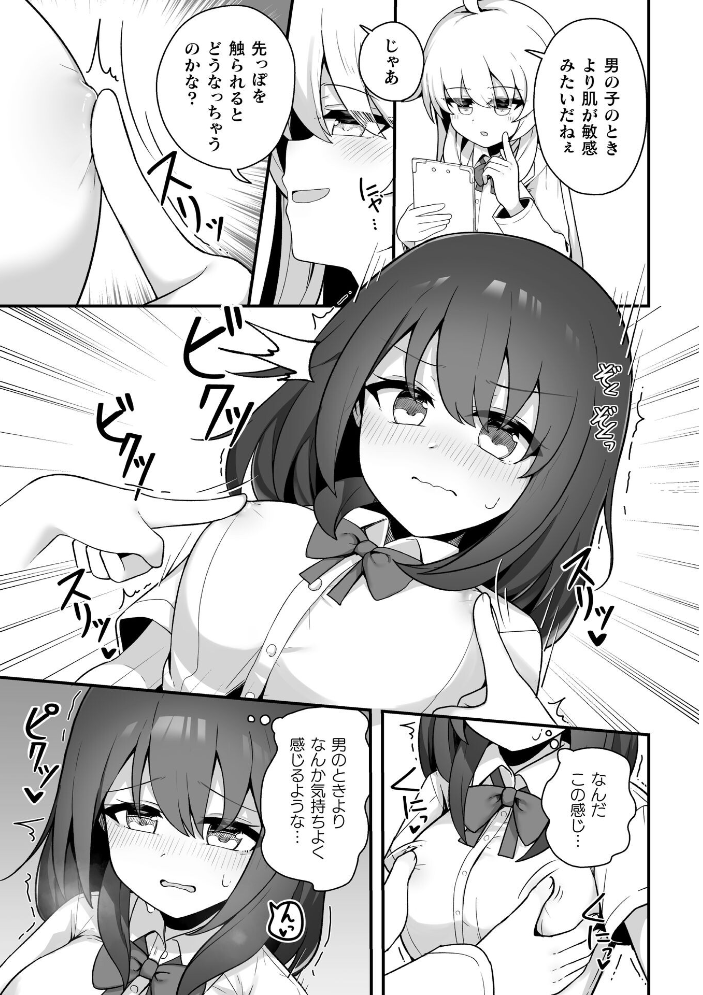 TS薬を飲まされ幼馴染と百合えっち【単話】 【パイングミ hentai アダルト漫画】 サンプル画像