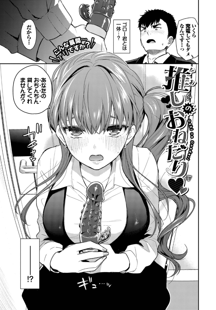 推しのおねだり 【魚山ケイジ コミックバベル編集部 hentai アダルト漫画】 サンプル画像