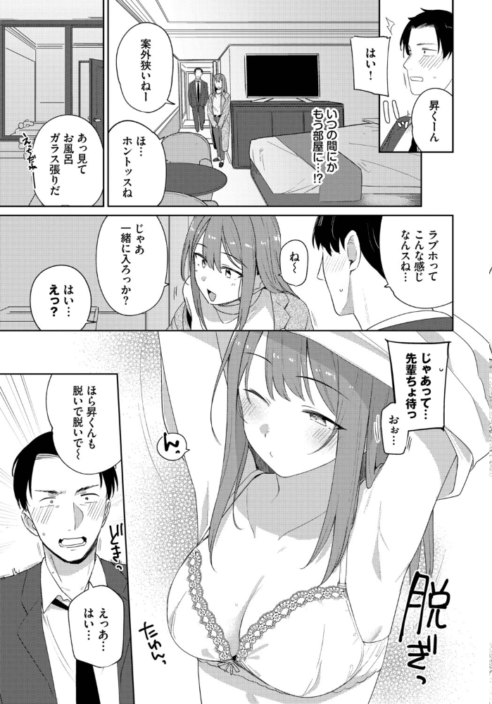 このあとどうする？ 【蟻吉げん コミックバベル編集部 hentai アダルト漫画】 サンプル画像