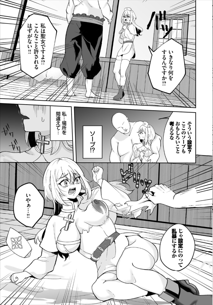 聖女様の性なる治癒 【きらきら太郎 コミックバベル編集部 hentai アダルト漫画】 サンプル画像