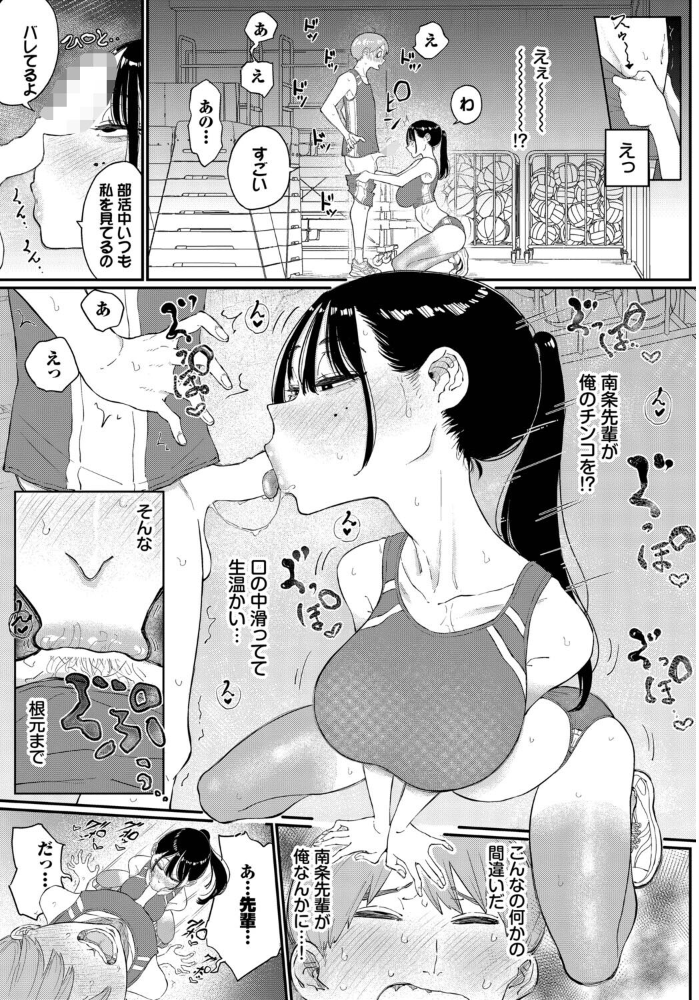 閉鎖空間の先輩は… 【半田ヤリ子 コミックバベル編集部 hentai アダルト漫画】 サンプル画像