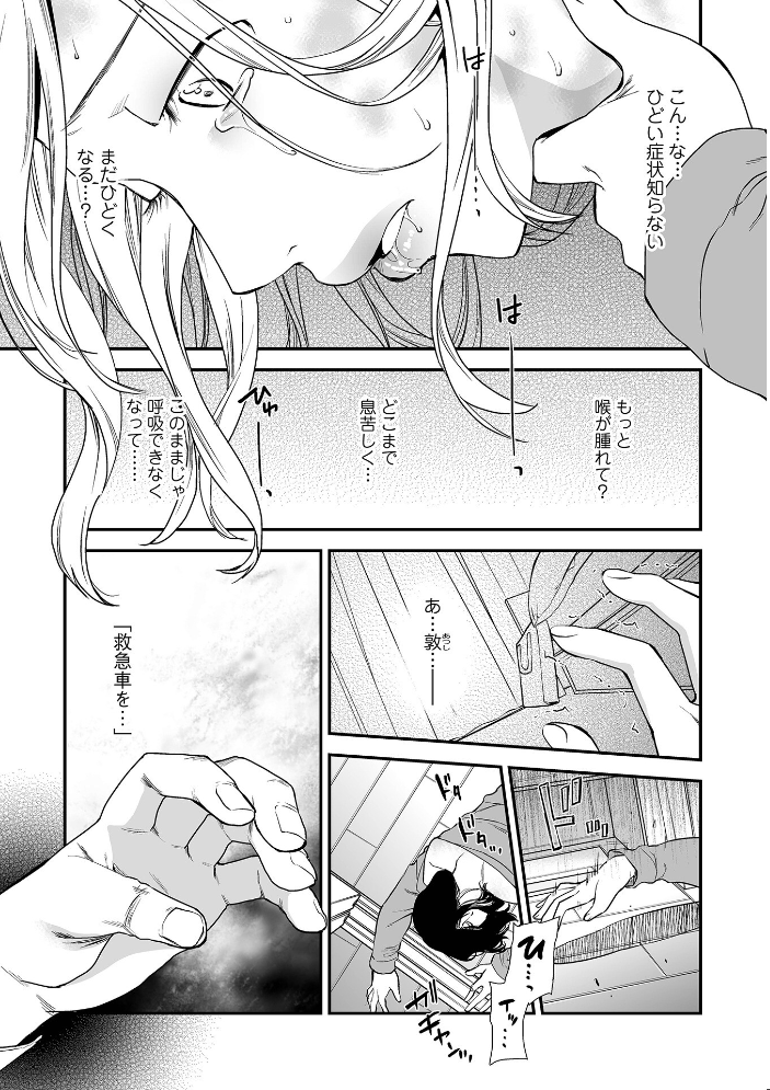 失楽園 〜母の罪〜 〈ハーフ版2〉後編 【逢坂ミナミ 一水社編集部 hentai アダルト漫画】 サンプル画像