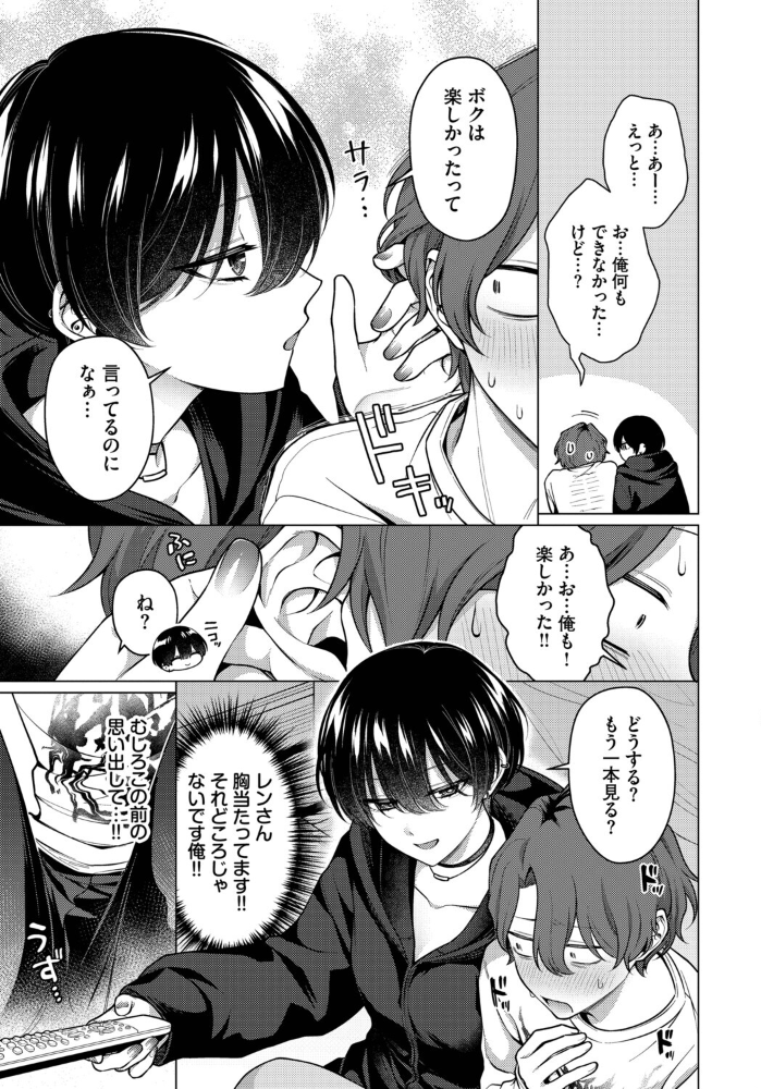 ノット・ボーイ・ミーツ・ガール2 【ハマチ コミックバベル編集部 hentai アダルト漫画】 サンプル画像