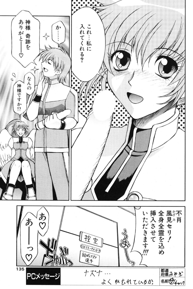 極上天使 最終回:天翔ける翼 【永瀬るりを hentai アダルト漫画】 サンプル画像