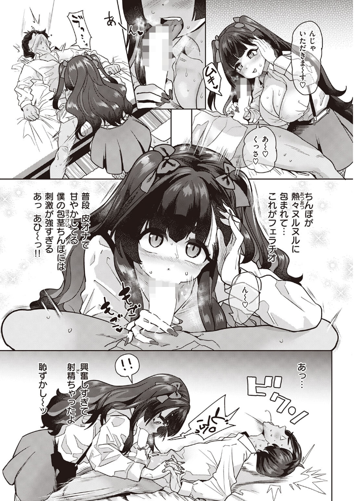 純愛ビッチ 【Beなんとか hentai アダルト漫画】 サンプル画像