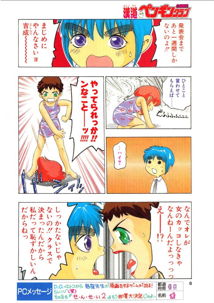 COMICペンギンクラブ2000年8月号 【飛龍乱 鬼窪浩久 ちゃたろー 亜麻木硅 新体操会社 あきふじさとし 飼葉駿 永瀬るりを ムラさん 悠理愛 忠臣蔵之介 みやもと留美 ひでSAN 乙一大弓冬 hentai アダルト漫画】 サンプル画像