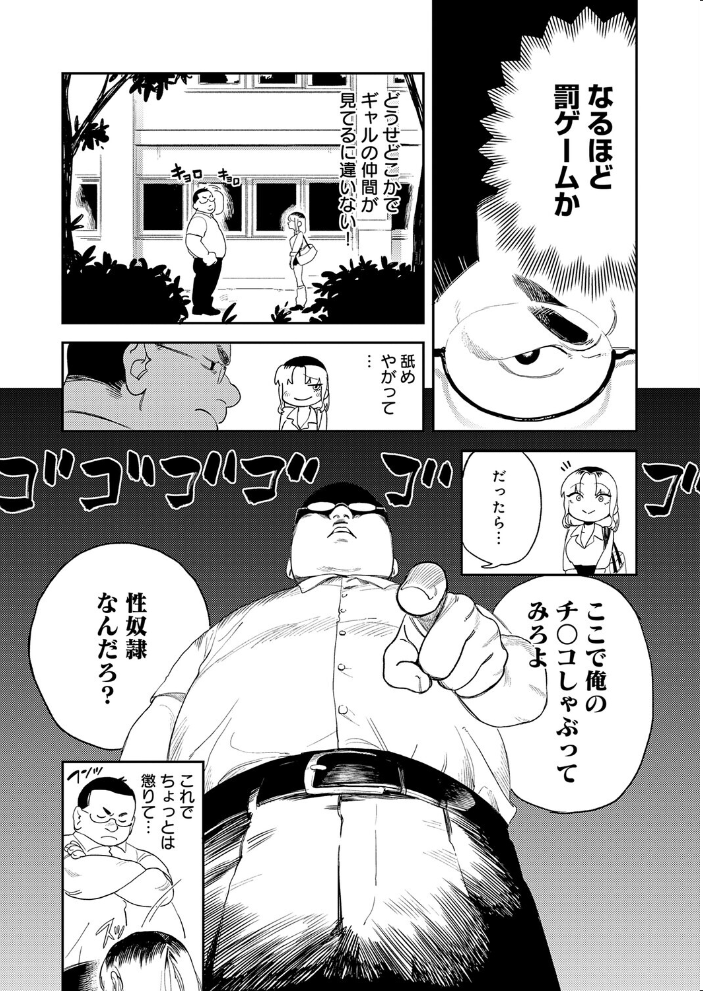 ギャルちゃんは×××になりたい! 【エコギ hentai アダルト漫画】 サンプル画像