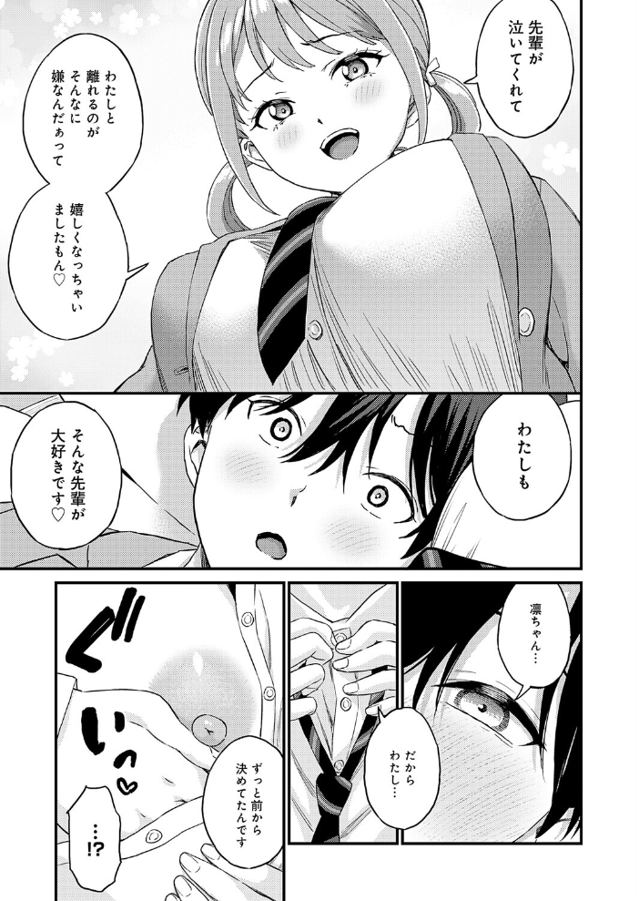 卒業式のあとは 【東野みかん hentai アダルト漫画】 サンプル画像